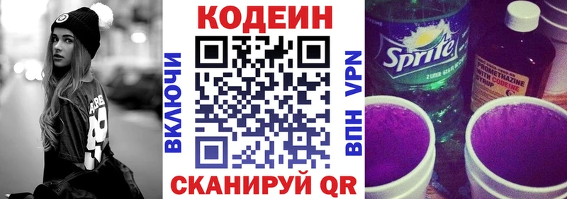 Кодеин Purple Drank  Ковылкино 